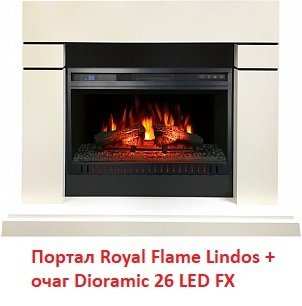���� ������������� Royal Flame Dioramic 26 LED FX