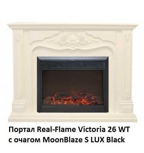 ���� ������������� Real-Flame MoonBlaze S LUX Black