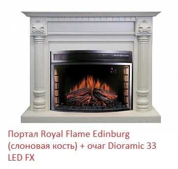 ���� ������������� Royal Flame Dioramic 33 LED FX
