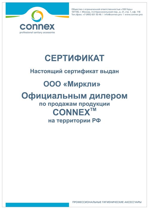 ��� ��������� CONNEX HAD-700C