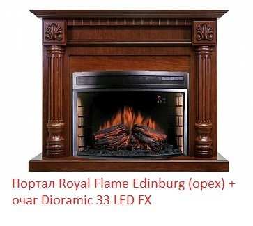 ���� ������������� Royal Flame Dioramic 33 LED FX