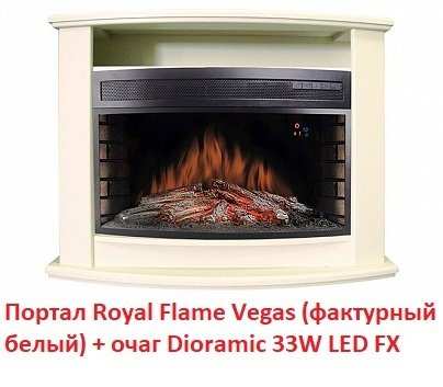 ���� ������������� Royal Flame Dioramic 33W LED FX