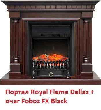 ���� ������������� Royal Flame Fobos FX Black